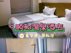 -台山颐和温泉城