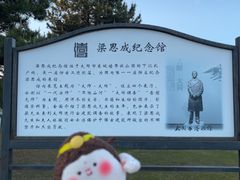 -梁思成纪念馆