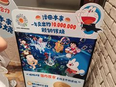 -泽田本家·铜锣烧(美罗城店)