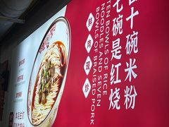 -文运街老粉店(文运街店)