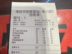 -逸桂禾面馆