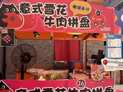 -丰盛里
