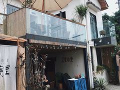 门面-云里小坐·小院里·团建·宴请·下午茶(三圣乡店)