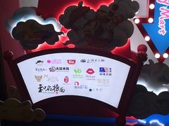 -CITY MART城市集市(中庚漫游城店)
