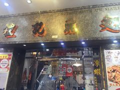 门面-凤城礼记鱼翅海鲜酒家(新马路总店)