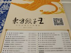 -东方饺子王(创始店)