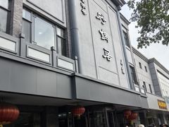 -砂锅居饭庄·京菜(西四店)