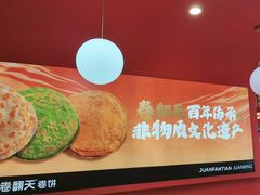 -卷翻天·卷饼(欧亚商都店)