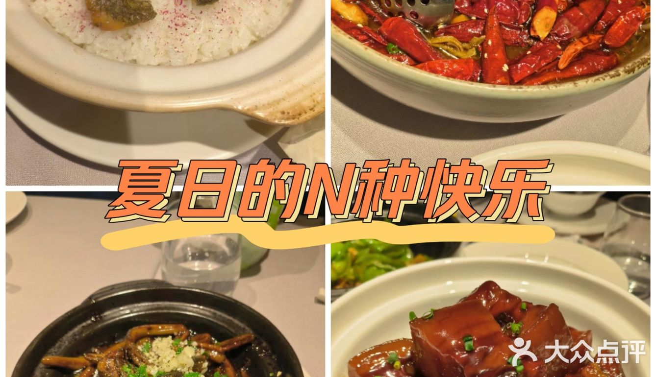 美味的本帮菜让我开心一夏[加油]