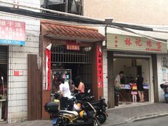门面-宋记海南粉传承老店(人民西路店)