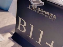 -上宴精品海鲜姿造(晶融汇旗舰店)