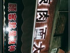 -辣肉面大王(天平路店)