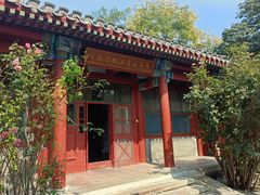 -齐白石旧居纪念馆