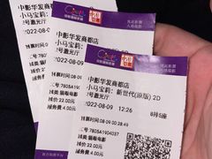 -中影国际影城(华发商都CINITY店)