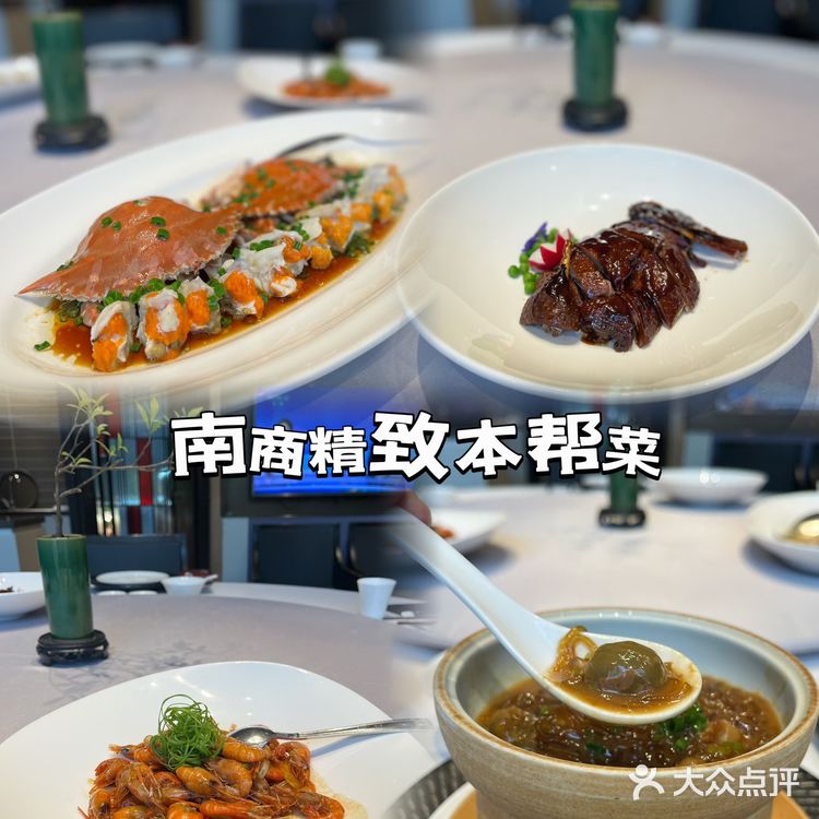 南部商务区 精致本帮菜