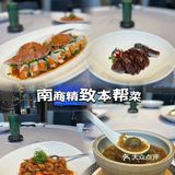 南部商务区 精致本帮菜