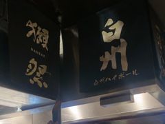 -半藏居酒屋(香港花园店)