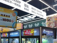 -娃娃集合营(上海闵行天街店)