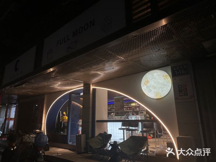 FULL MOON满月咖啡图片