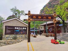 -北京乐谷