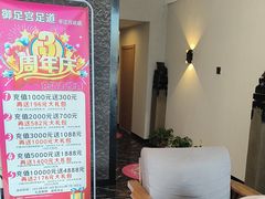 -御足宫影院式足道(平江万达店)