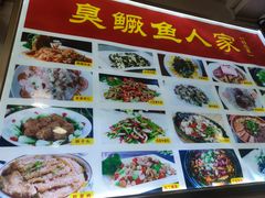 -臭鳜鱼人家·老字号徽菜