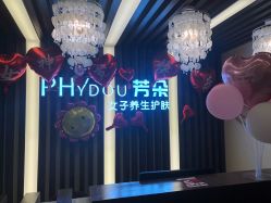 点击看大图 -芳朵美容养生SPA