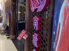 门面-有璟阁港式餐厅(国贸商城店)
