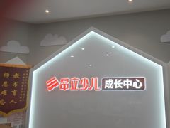 -昂立少儿成长中心(普陀星方汇校区)