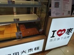 -满满元气和田大枣糕·蛋糕(朝阳大悦城店)