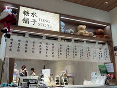 -糖糖屋•糖水•雪花冰店(时尚天河店)