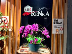 -炼火烤肉店