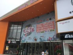 -和瑞广场
