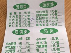 菜单-清真老铁家灌汤包