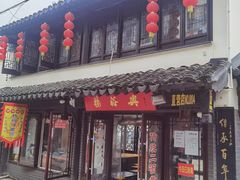 -葑门横街