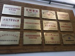 -枫林街道社区卫生服务中心