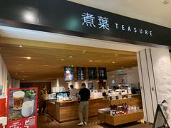 -煮叶(悠唐广场店)