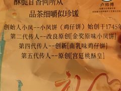 -诚志饼家·小凤饼非遗传承(中山六路店)