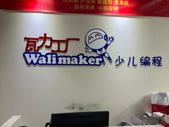 -瓦力工厂机器人·信息学奥赛·科技特长生·人工智能(亦庄校区)