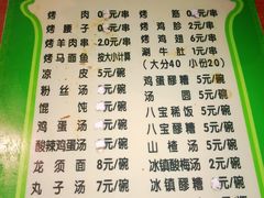 菜单-文文烤肉(大皮院店)