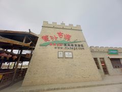 -黄沙古渡原生态旅游区