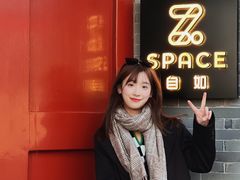 -自如ZSPACE四合院艺术餐厅