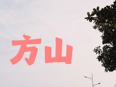 -南京市江宁方山