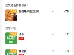 -七个烧烤·武汉大排档(翻身店)