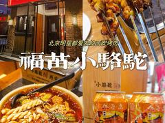 -福苗小骆驼烧烤(中关村店)
