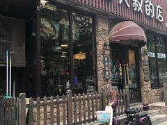 门面-青松大叔的店(东财店)