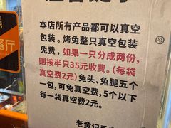 -老黄记手撕烤兔(玉林街店)