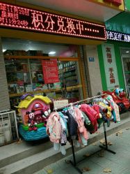 点击看大图 -艾贝尔孕婴用品店