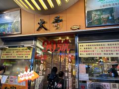 门面-大哥餐厅(西城花园店)
