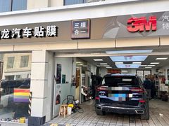 -车水马龙3M汽车贴膜冠军店隐形车衣改色膜(漕宝路中环店)